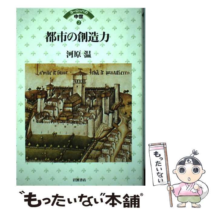 【中古】 ヨーロッパの中世 ２/岩波書店/池上俊一 中古】 ヨーロッパの中世 2/岩波書店/池上俊一 81Gc4Jh+YoL