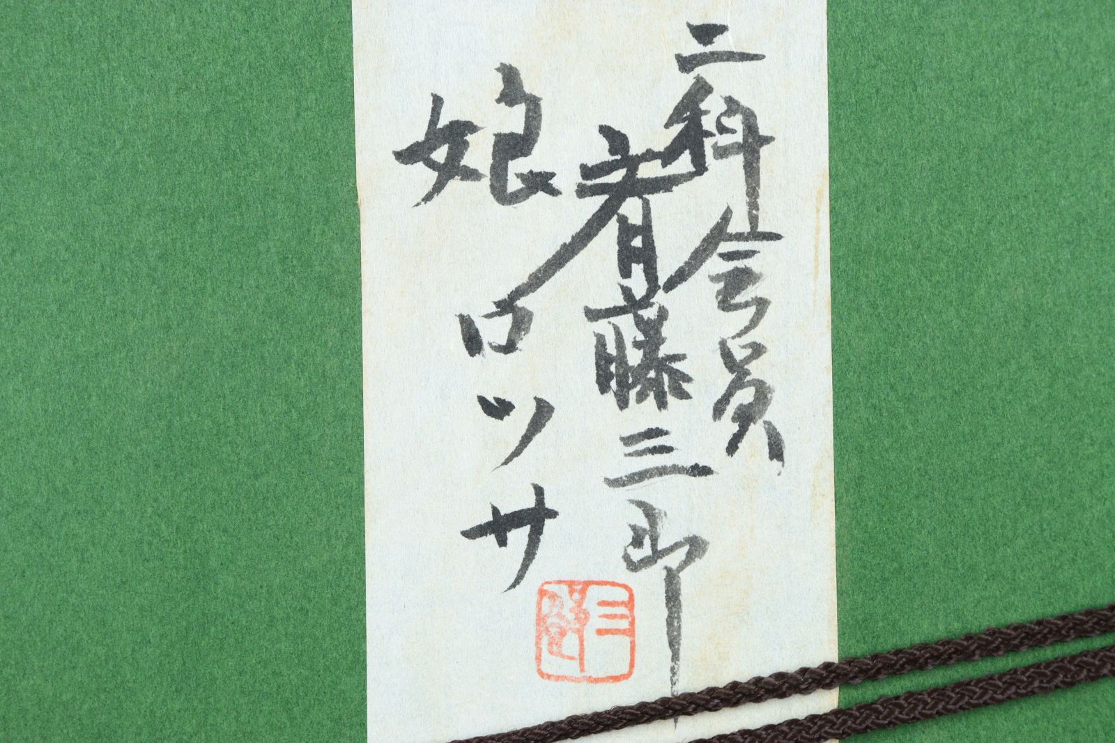 C520）山本不二夫　水彩画　額装　タイトル不明　風景画 C520）山本不二夫 水彩画 額装 タイトル不明 風景画 【公式通販】