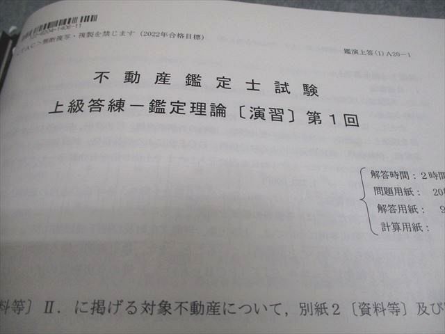TAC/Wセミナー 不動産鑑定士講座 鑑定理論(演習) テスト計9回 2022年合格目標 034S4D TAC/Wセミナー 不動産鑑定士講座 鑑定理論(演習) テスト計9回