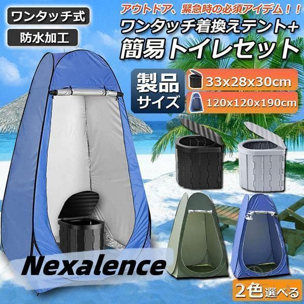 簡易トイレ テント 付き セット 非常用 災害用 テント 水洗 車 ポータブルトイレ 折りたたみトイレ 携帯トイレ トイレ キャンプ 防災トイレ