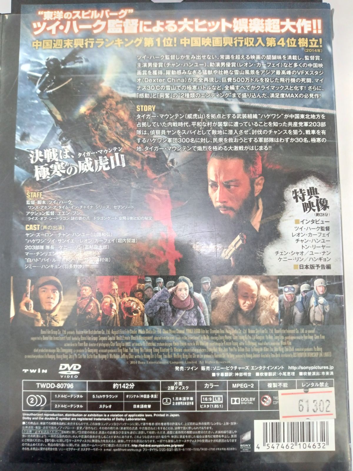 タイガー・マウンテン 雪原の死闘 レンタル落ち 中古 DVD - DVD