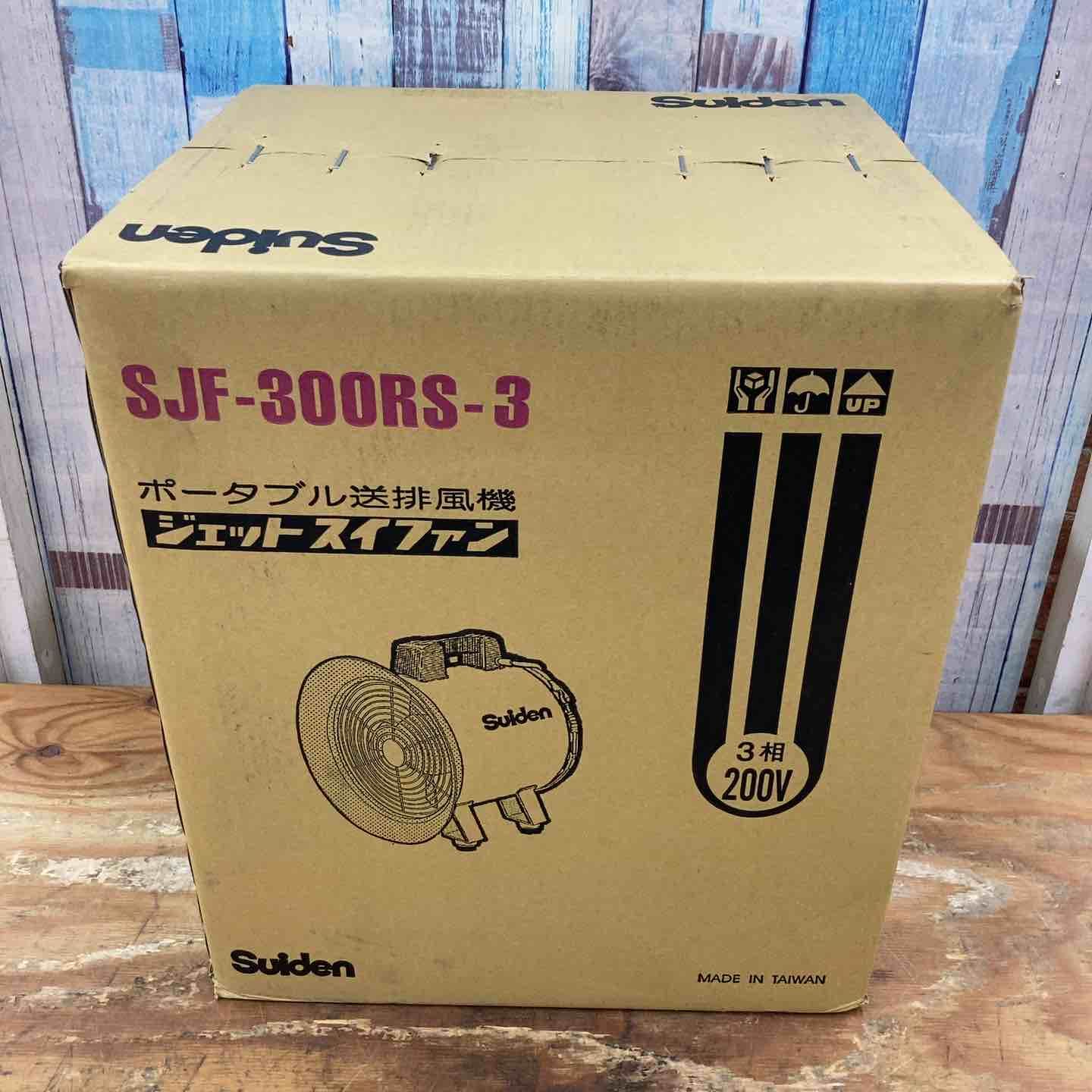 スイデン(suiden) 送風機 軸流ファンブロワ ハネ300mm 単相100V SJF-300RS-1 スイデン(suiden) 送風機 軸流ファンブロワ スイデン 送風機(軸流