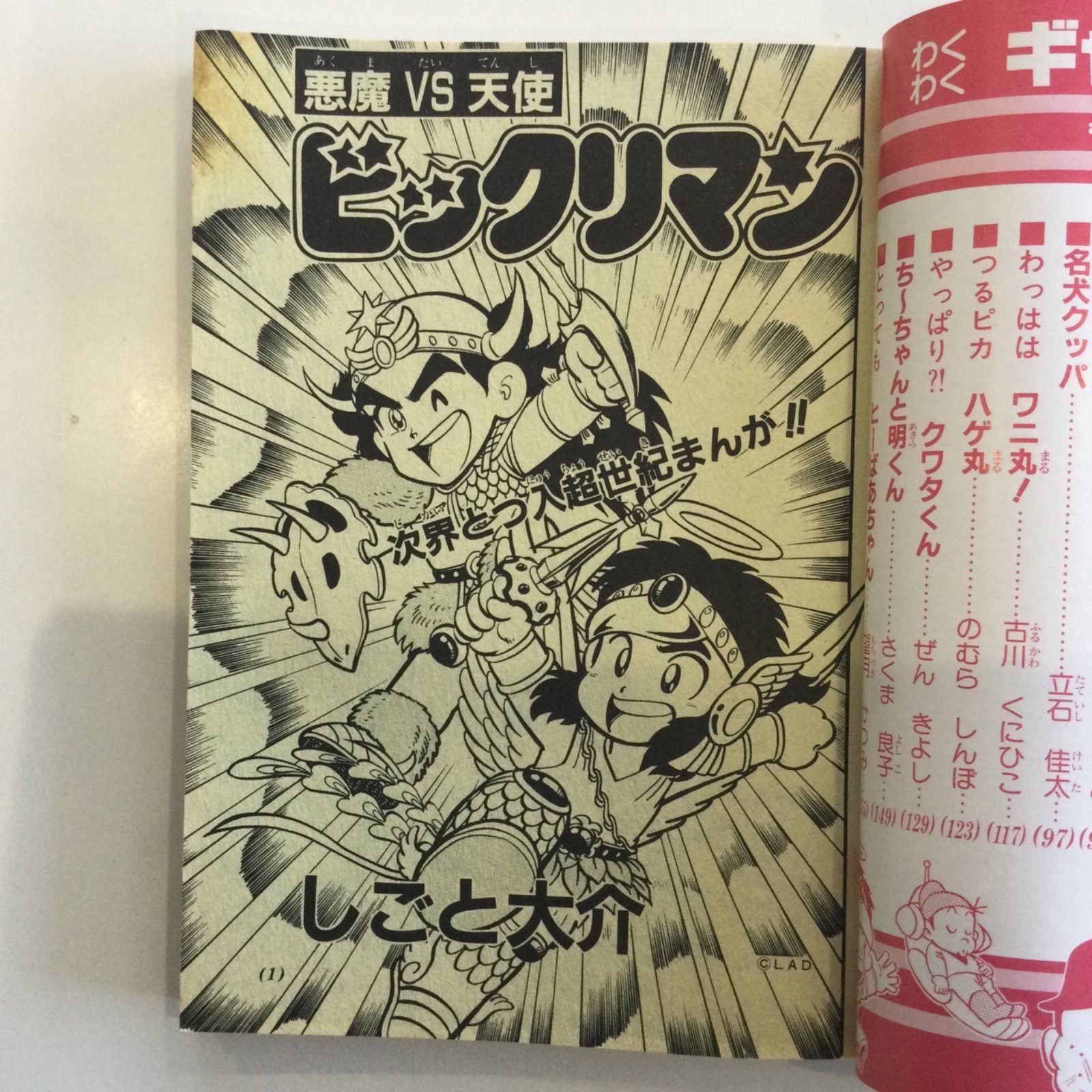 小学四年生　昭和62年8月号　オホーツクに消ゆ　のんきくん　ビックリマン のんきくん 本・雑誌・漫画 小学四年生 昭和62年8月号 オホーツクに