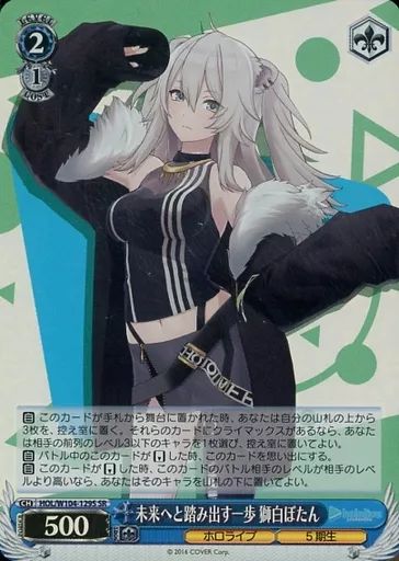 未来へ踏み出す一歩 獅白ぼたん sp サイン HOL/W104-129SP 未来へ踏み出す一歩 獅白ぼたん sp サイン HOL/W104-129SP