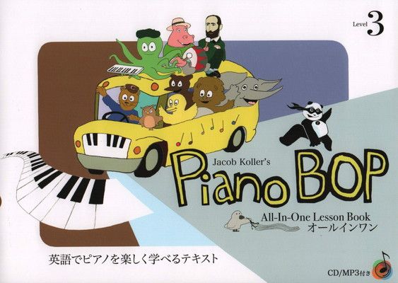 オールインワン Piano Bop ピアノボップ(3) 英語でピアノを楽しく学べるテキスト (CD/MP3付き)