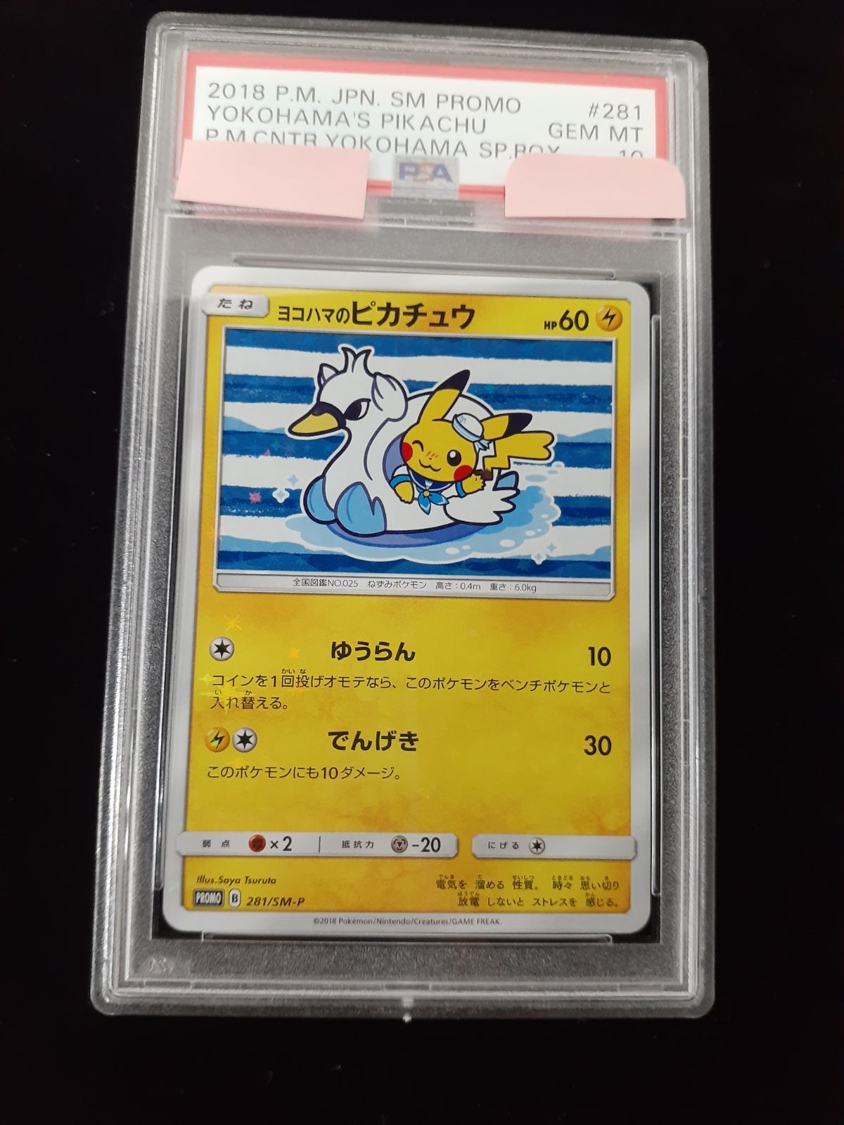 PSA10】ヨコハマのピカチュウ 281/SM-P | monsterdog.com.br