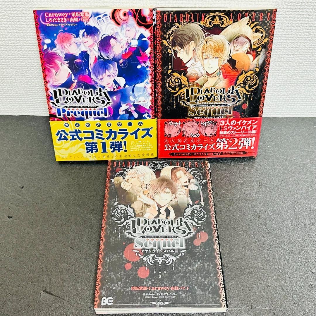 DIABOLIKLOVERS 漫画 12冊 ディアボリックラヴァーズ DIABOLIK LOVERS 12冊セット - メルカリ