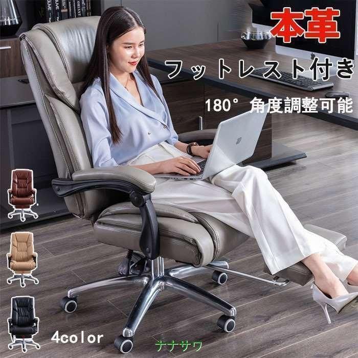 ボスチェア フットレスト付き リラックスチェア オフィスチェア デスクチェア 社長椅子 事務用 高さ調節可能 本革 180角度調整可能