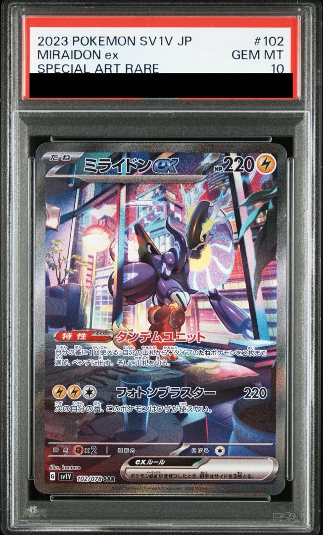 ミライドン　ex  sar PSA10】ミライドンex SAR 102/078 - メルカリ