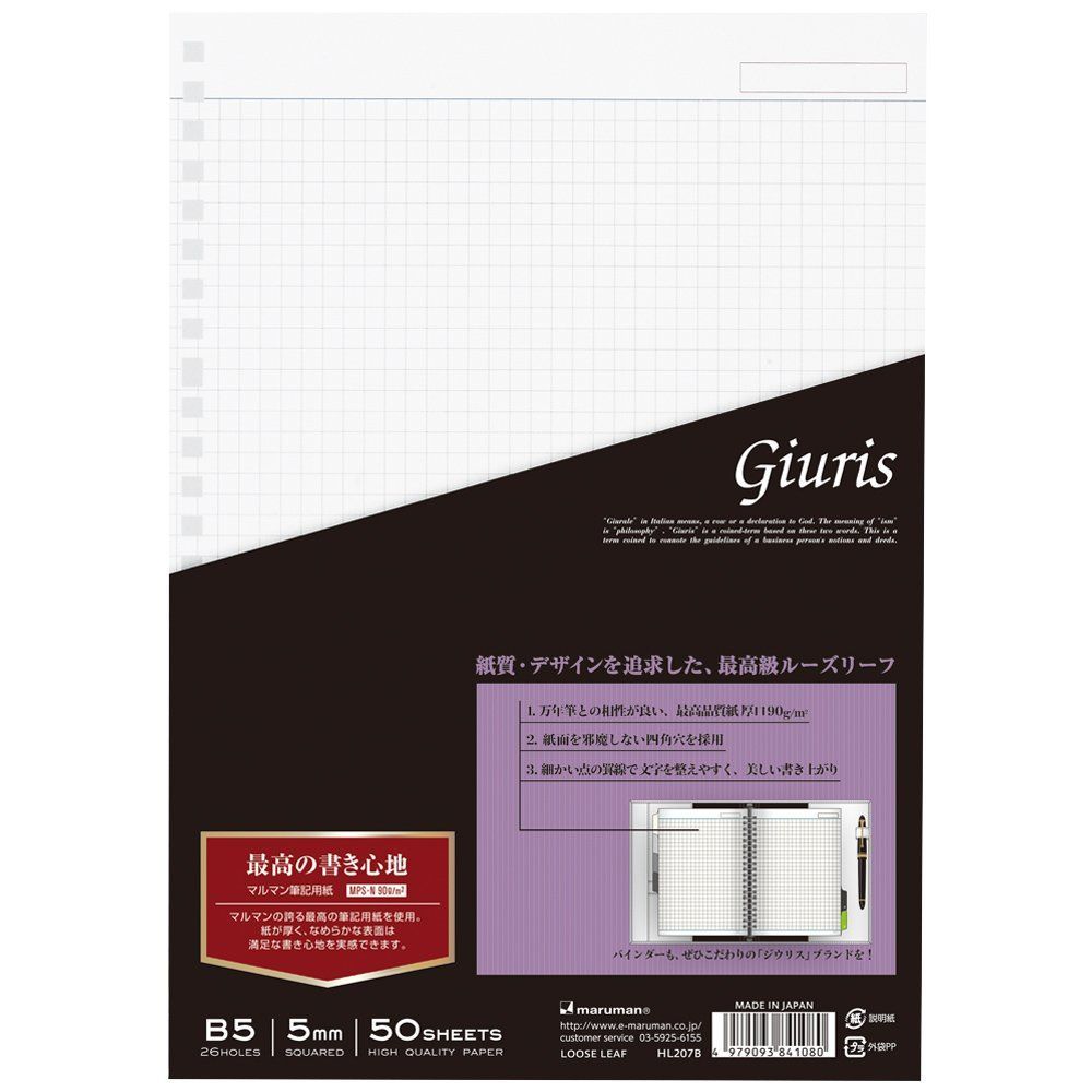 数量 B 5 ルーズリーフ ジウリス 方眼 mm マルマン HL 207