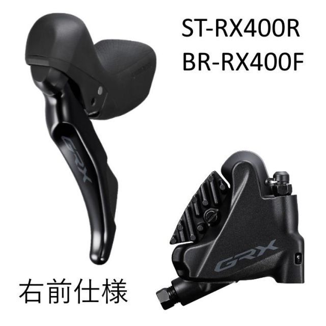SHIMANO シマノ JKIT GRX 10s ST-RX400R 右レバー(10S)/BR-RX400F  DISCキャリパー フロント用(フィン付レジンパッド) 1000mm 右前 IRX400DRF6SC100A
