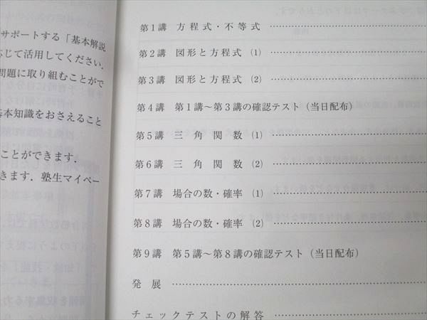 河合塾 新高3 高校グリーンコース 難関数学IAIIBC テキスト 2024