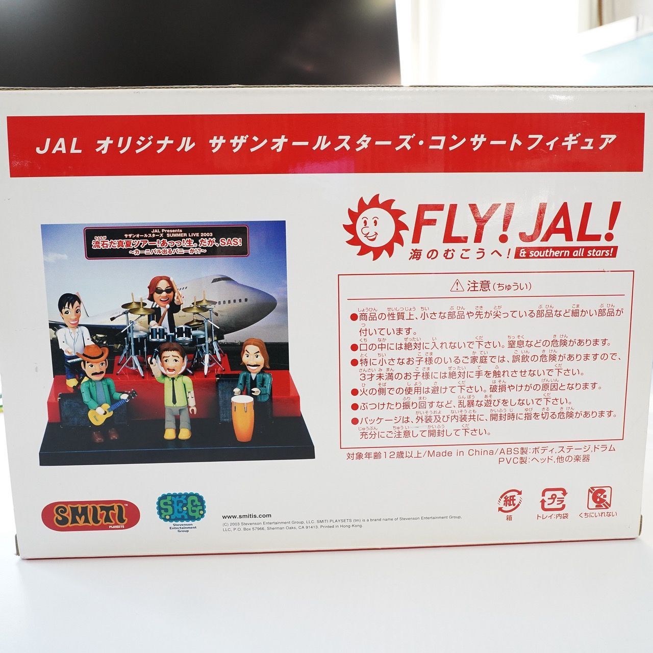 サザンオールスターズ FLY! JAL! コンサートフィギュア【非売品】
