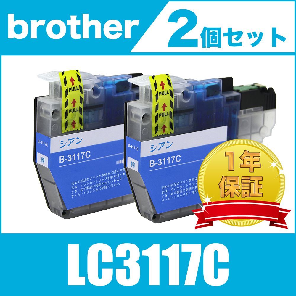 10個セット ブラザー インクカートリッジ 超・大容量タイプ(シアン) brother ブラザー純正インク LC3135C 15倍P - 3