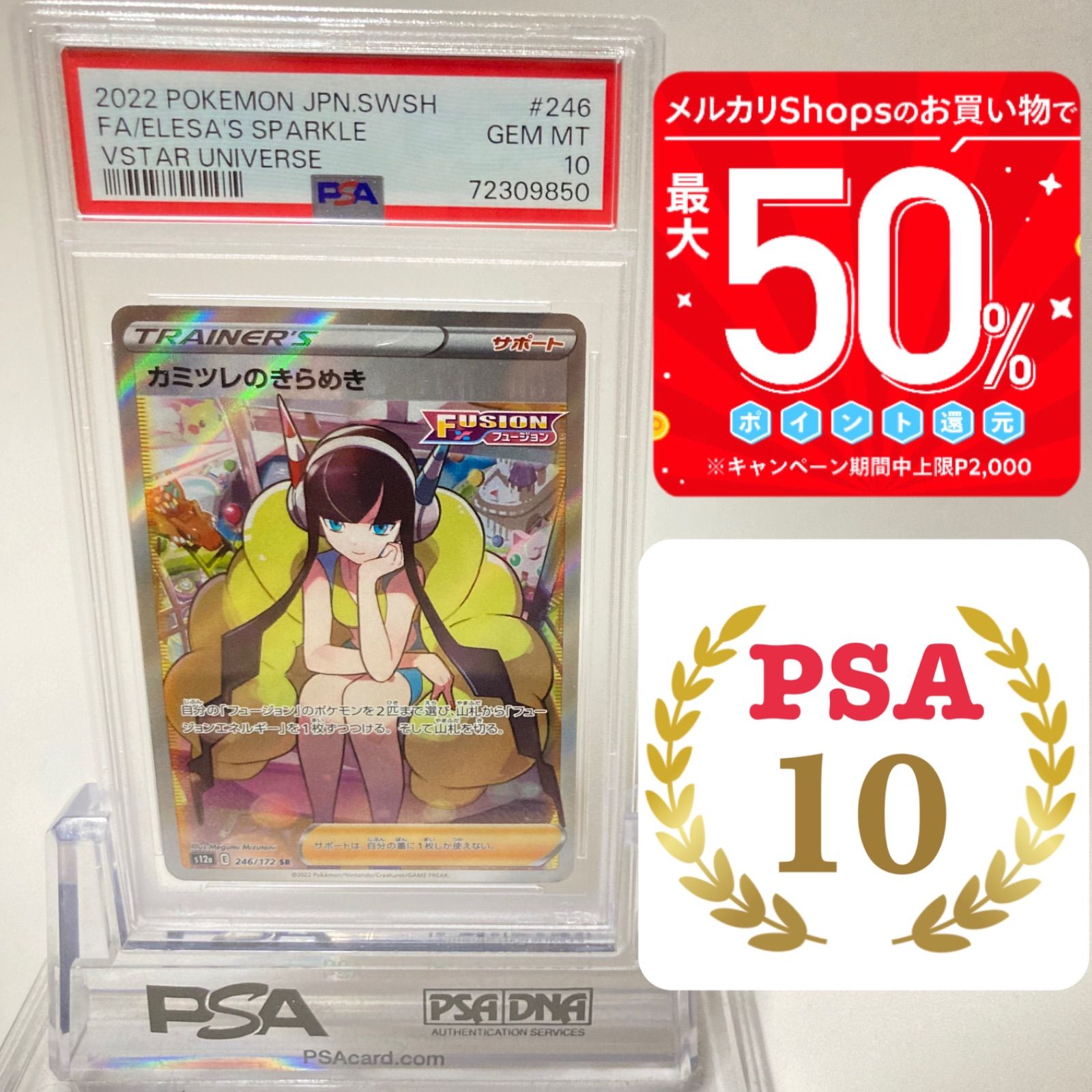 カミツレのきらめき SR PSA10 SAR 公式スリーブ付き 送料無料 匿名配送