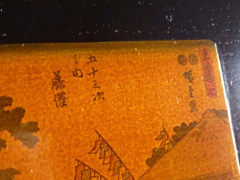 清宮 歌川広重筆