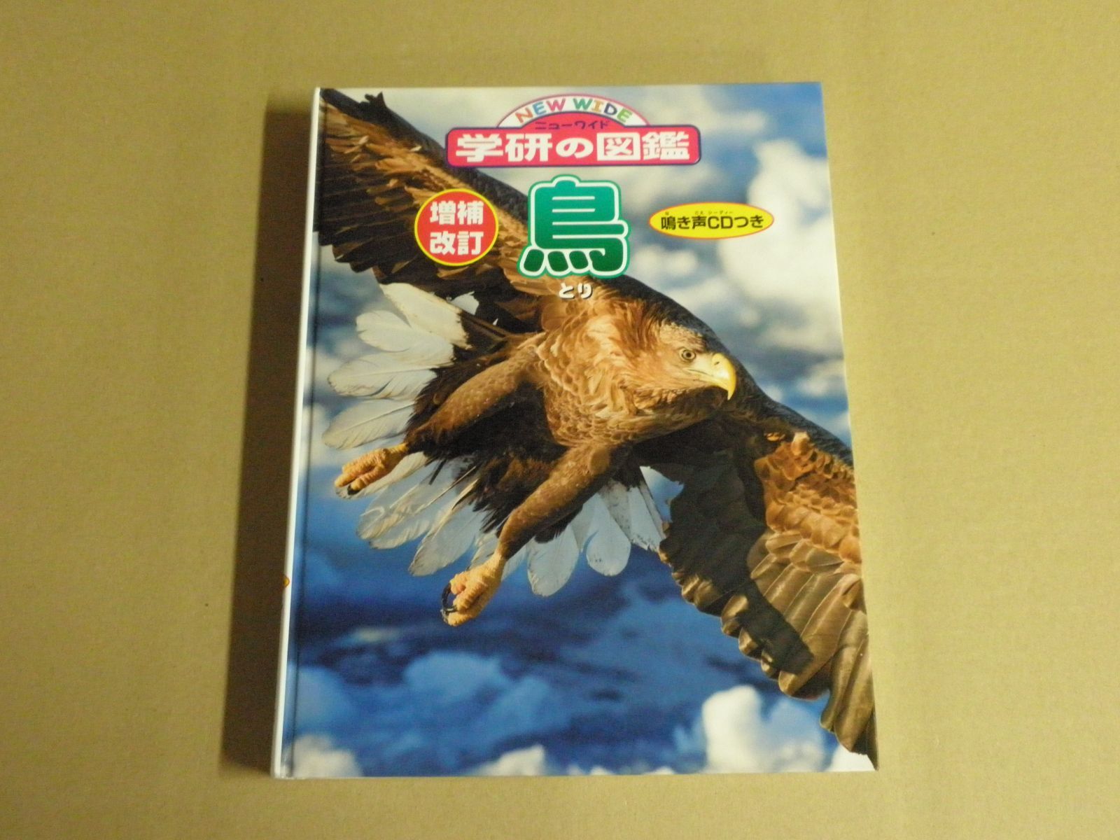【送料無料】学研の図鑑 ニューワイド　17冊セット ニューワイド学研の図鑑シリーズ17冊セット - メルカリ