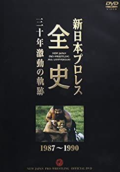 新日本プロレス全史 三十年激動の軌跡 1987~1990 [DVD]