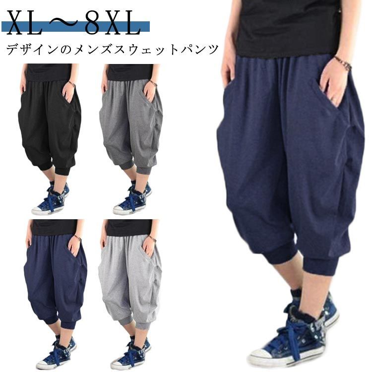 サルエルパンツ スウェット スウェットパンツ ゆったり 7分丈 パンツ ジョガーパンツ パンツ メンズ ルームウェア スウェットパンツ ルームパンツ 部屋着 お兄系 運動用 大きいサイズ リラックス #ikawa564094