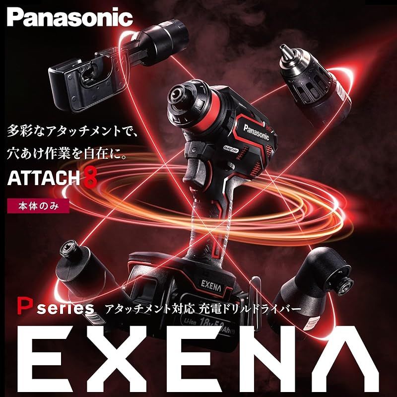 パナソニック 電動ドリルドライバー 本体のみ EXENA 14.4V/18V対応 充電式 ATTACH8対応 +BRAIN 正逆転自動切替 コンパクト  穴あけ 電動ドリル EZ1DD2X-B ブラック 0 - メルカリ