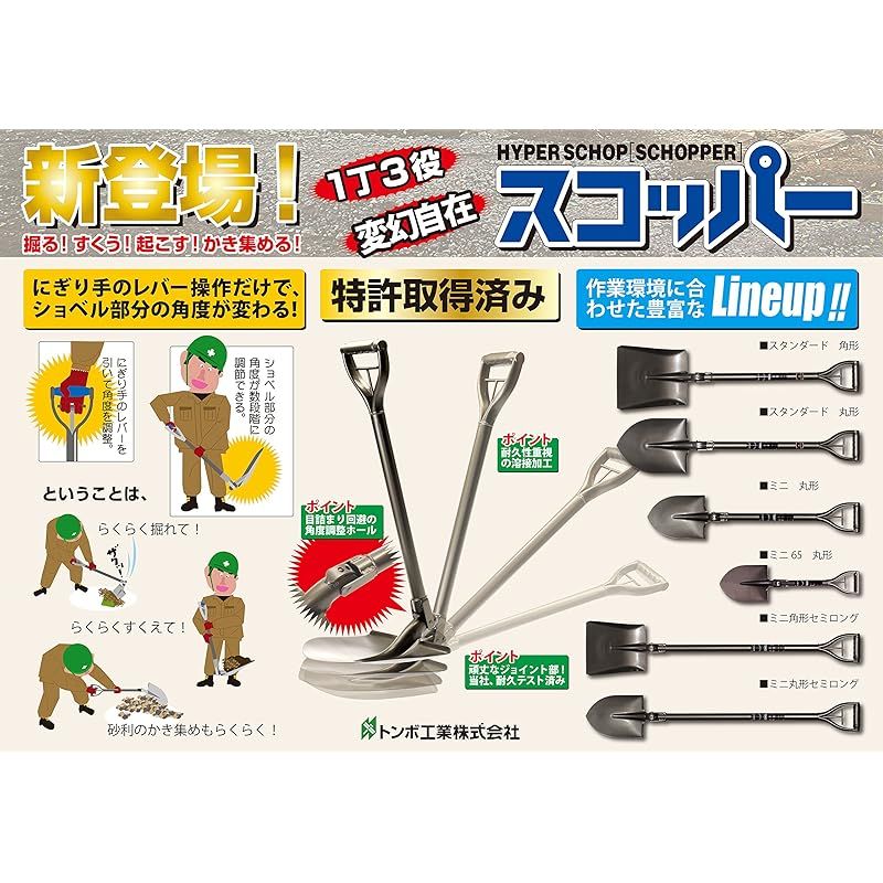 可変式ショベル スコッパー