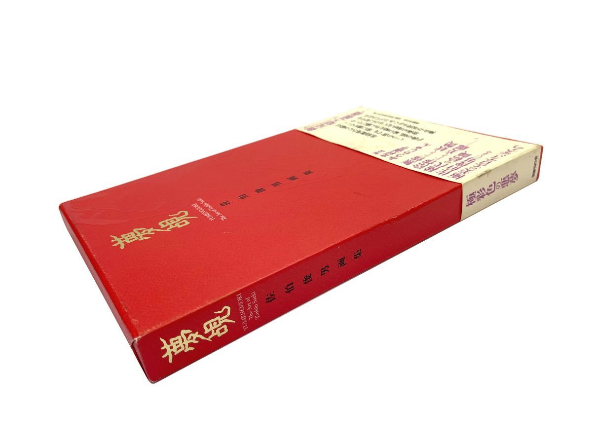 夢覘 = YUMENOZOKI : 佐伯俊男画集 Amazon.co.jp: 夢覘: 佐伯俊男画集 : 佐伯俊男, 佐伯俊男: 本