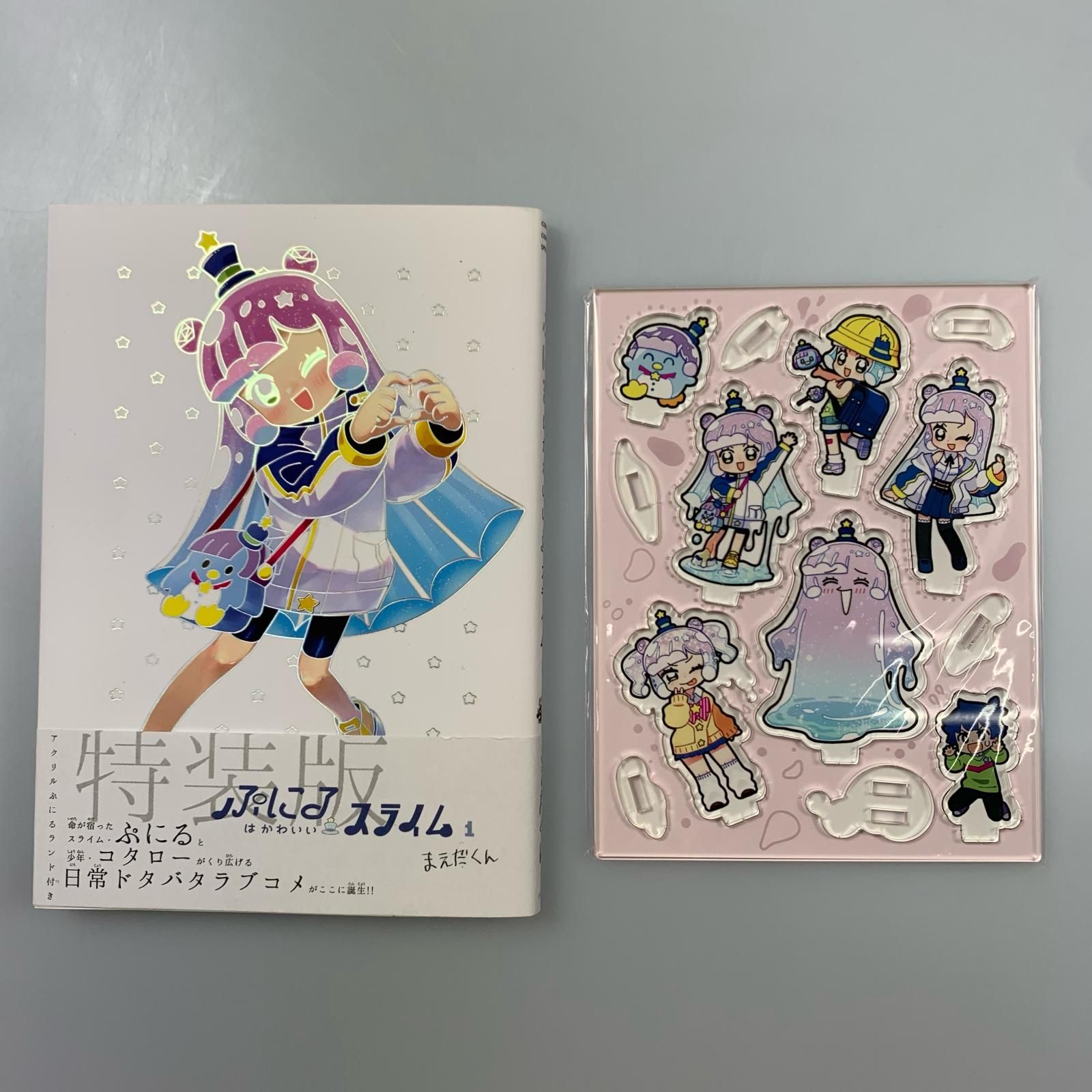 送料無料ライン対応ショップ限定キャンペーン 姫路東】ぷにるはかわいいスライム 1～6 セット【207 特装版 全巻セット