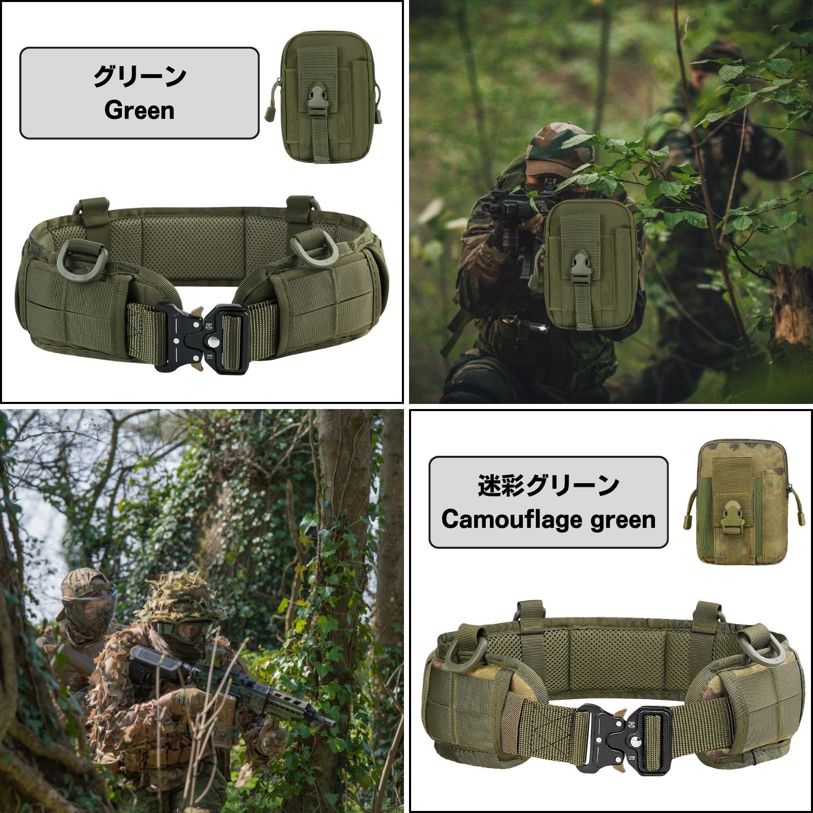 タクティカルベルト 馬鹿馬鹿しく モールシステム サバゲー ベルト MOLLE コブラバックル ポーチ セット (カモフラージュグリーン)