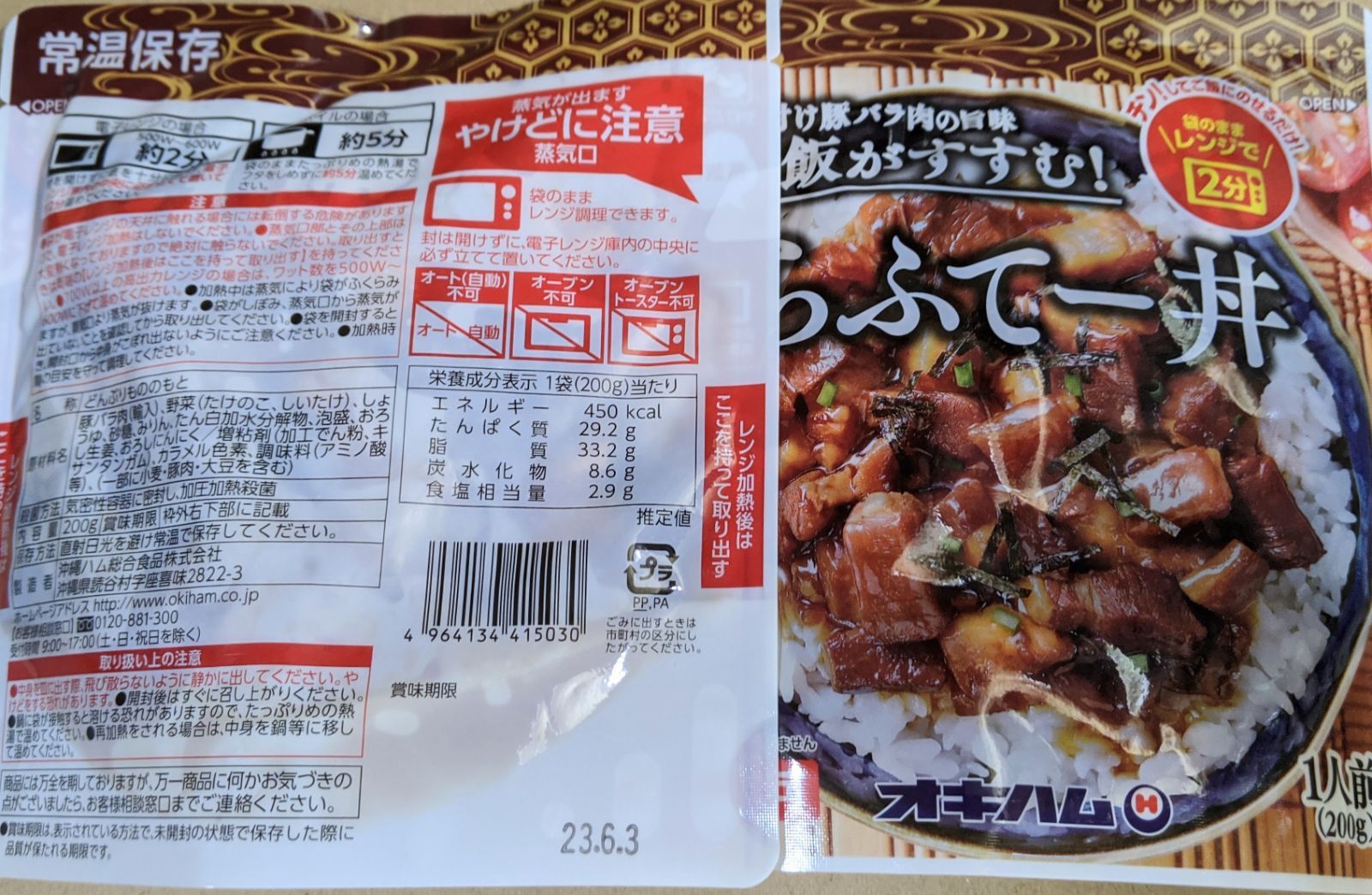 らふてー丼 200g×4P オキハム 袋のままレンジで2分 - 肉惣菜、肉料理