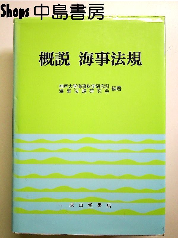注解国連海洋法条約 上巻 〈裁断済み〉 注解国連海洋法条約 上巻 〈裁断済み〉 【公式通販】