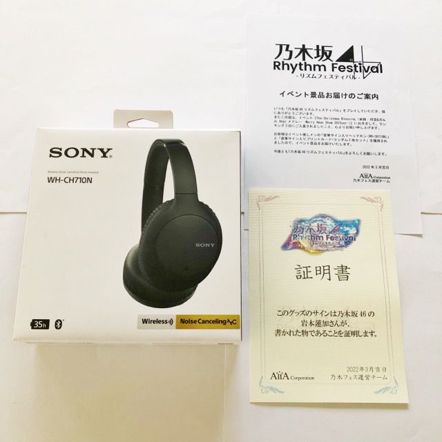 乃木坂46 岩本蓮加 サイン入りヘッドホン 乃木坂46 岩本蓮加 直筆サイン入り ヘッドホン (WH-CH710N)【I1295-007