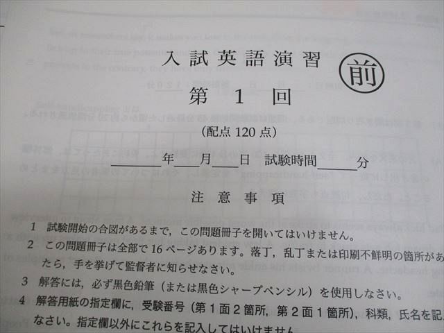 入試英語演習 鉄緑会 WH25-049 第1回〜第38回 テスト計38回分 岡先生