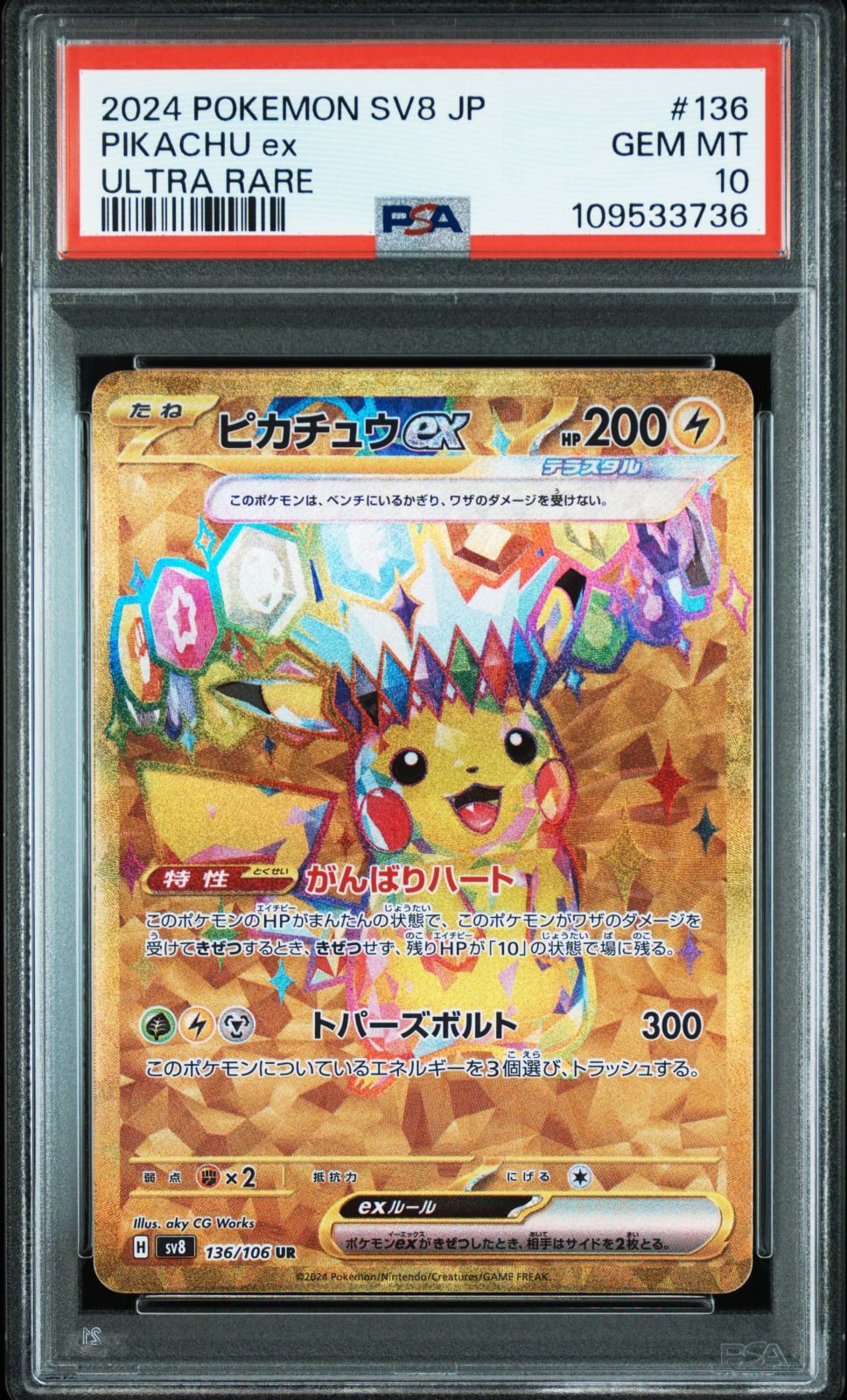 PSA10 ポケモンカード ポケカ ピカチュウex 122/106 132/106 136