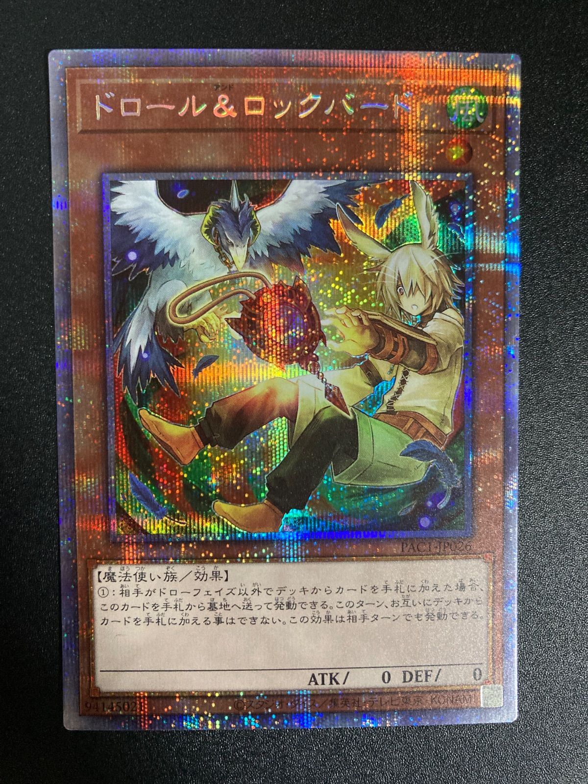 遊戯王 ドロール＆ロックバード 絵違い イラスト違い プリズマ ドロール&ロックバード(プリズマティックシク/イラスト違い