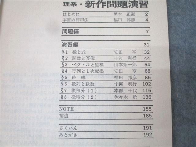 東京出版 大学への数学 理系・新作問題演習 1984年9月号臨時増刊【書き込み無し】 黒木正憲/福田邦彦/安田亨他 013s9D 東京出版 大学への数学 理系・新作問題演習 1984年9月号臨時増刊