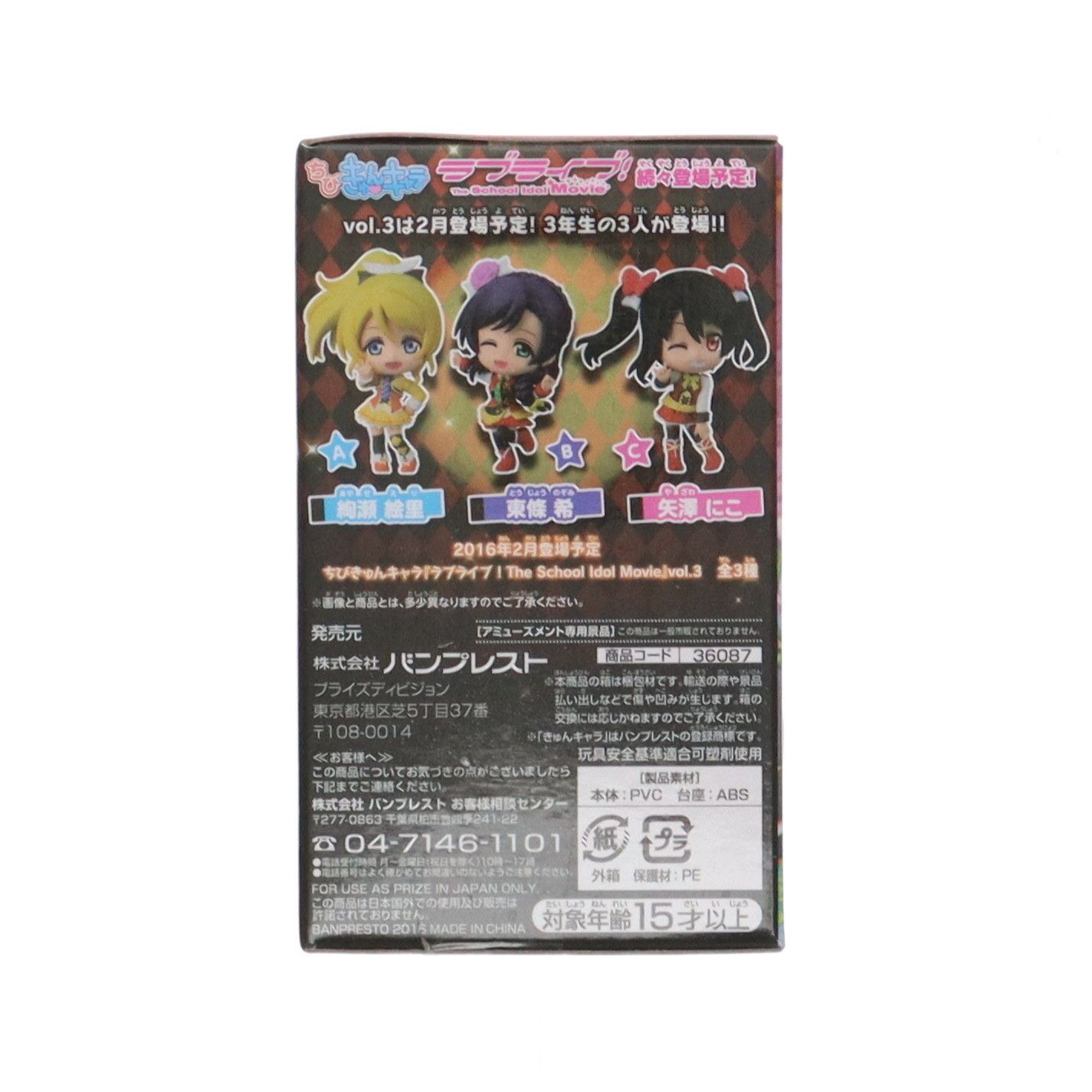 西木野 真姫 （ちびきゅんキャラ ラブライブ！ Dancing stars on me! vol.2 フィギュア プライズ バンプレスト） qqffhab 楽天市場】ちびきゅんキャラ ラブライブ dancing stars on me
