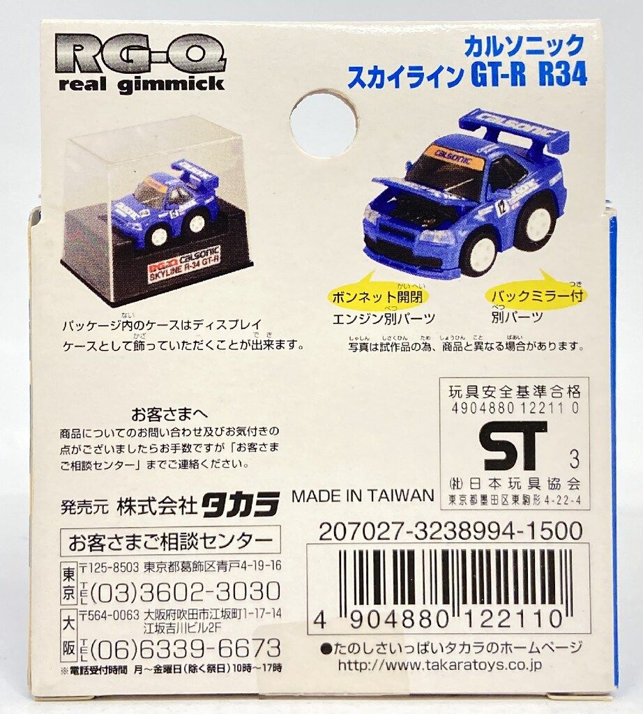 タカラ リアルギミック チョロQ カルソニックスカイライン GT-R