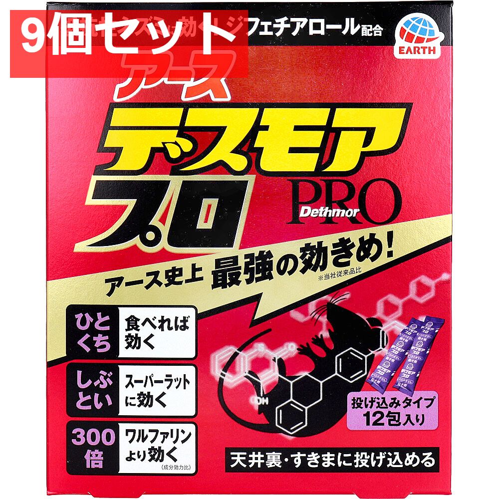 アース デスモアプロ 投げ込みタイプ 12包入 9個セット