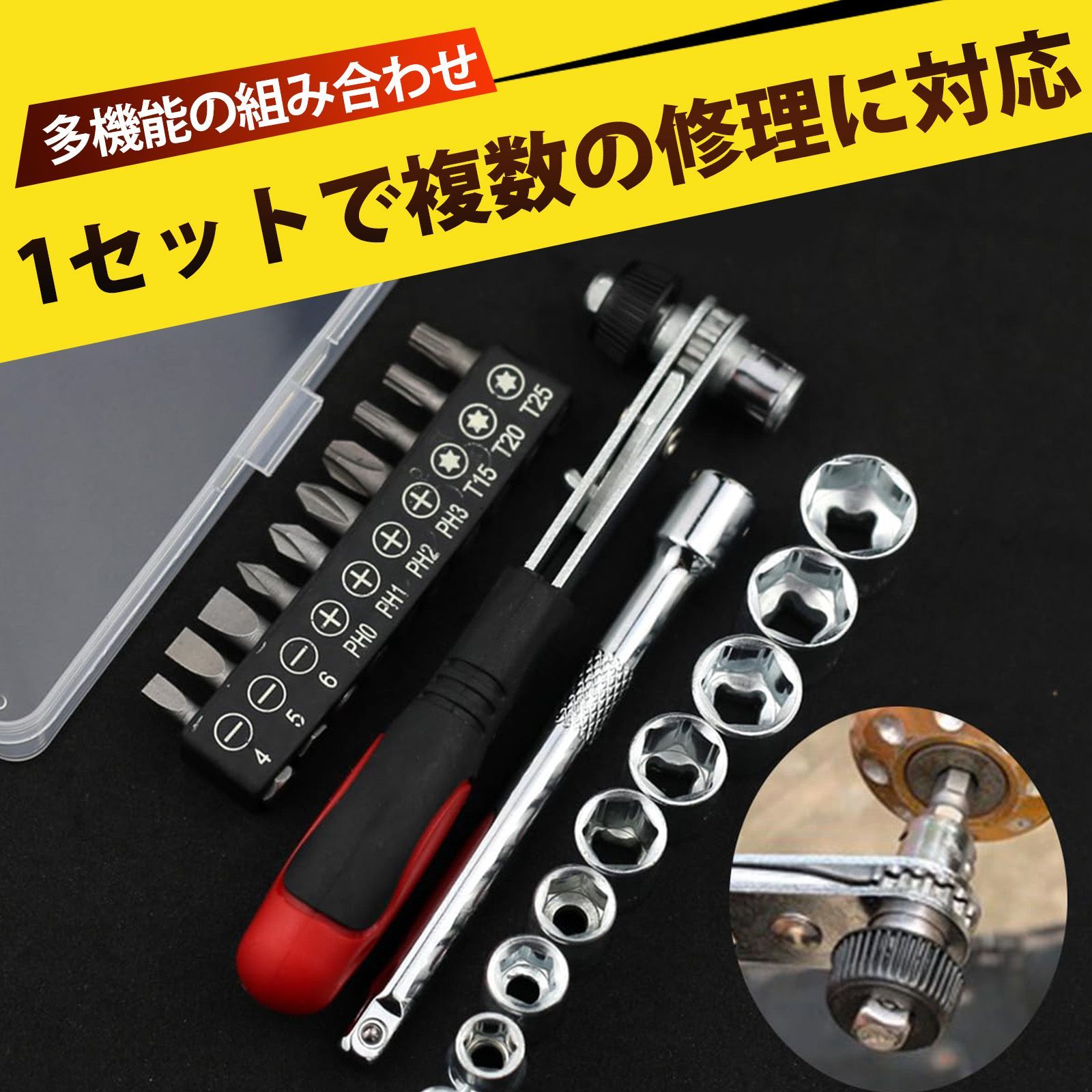 工具セット ソケットレンチセット らちぇとレンチ セット
