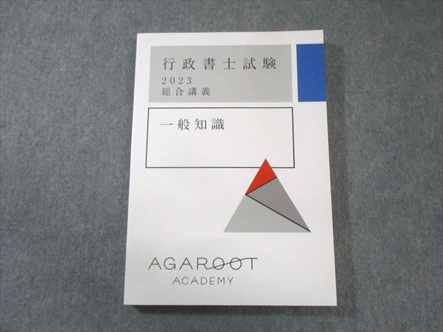 アガルート 行政書士試験 総合講義 一般知識 2023年合格目標 状態良品 019S4D アガルート 行政書士試験 総合講義 一般知識 2023年合格目標