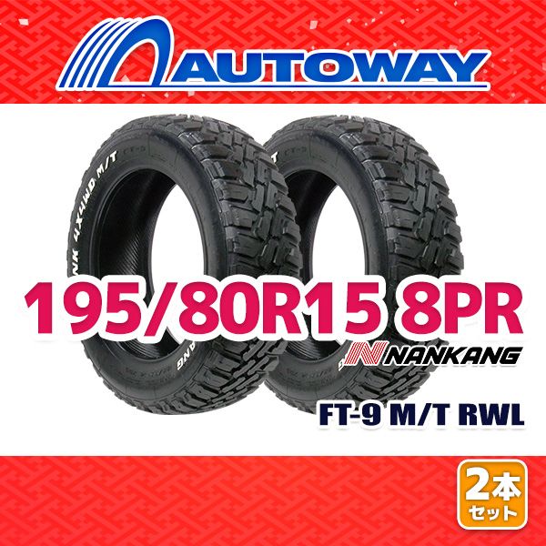AUTOWAY 195|80R15 サマータイヤ NANKANG FT-9 M|T RWL 15インチ 2本セット 夏タイヤ オートウェイ
