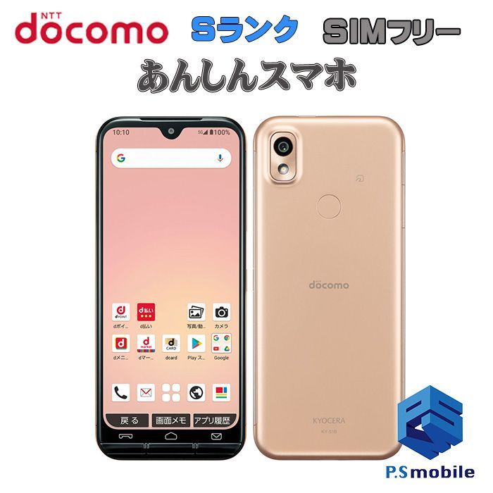 あんしんスマホ KY-51B docomo SIMフリー 白ロム - www.sorbillomenu.com