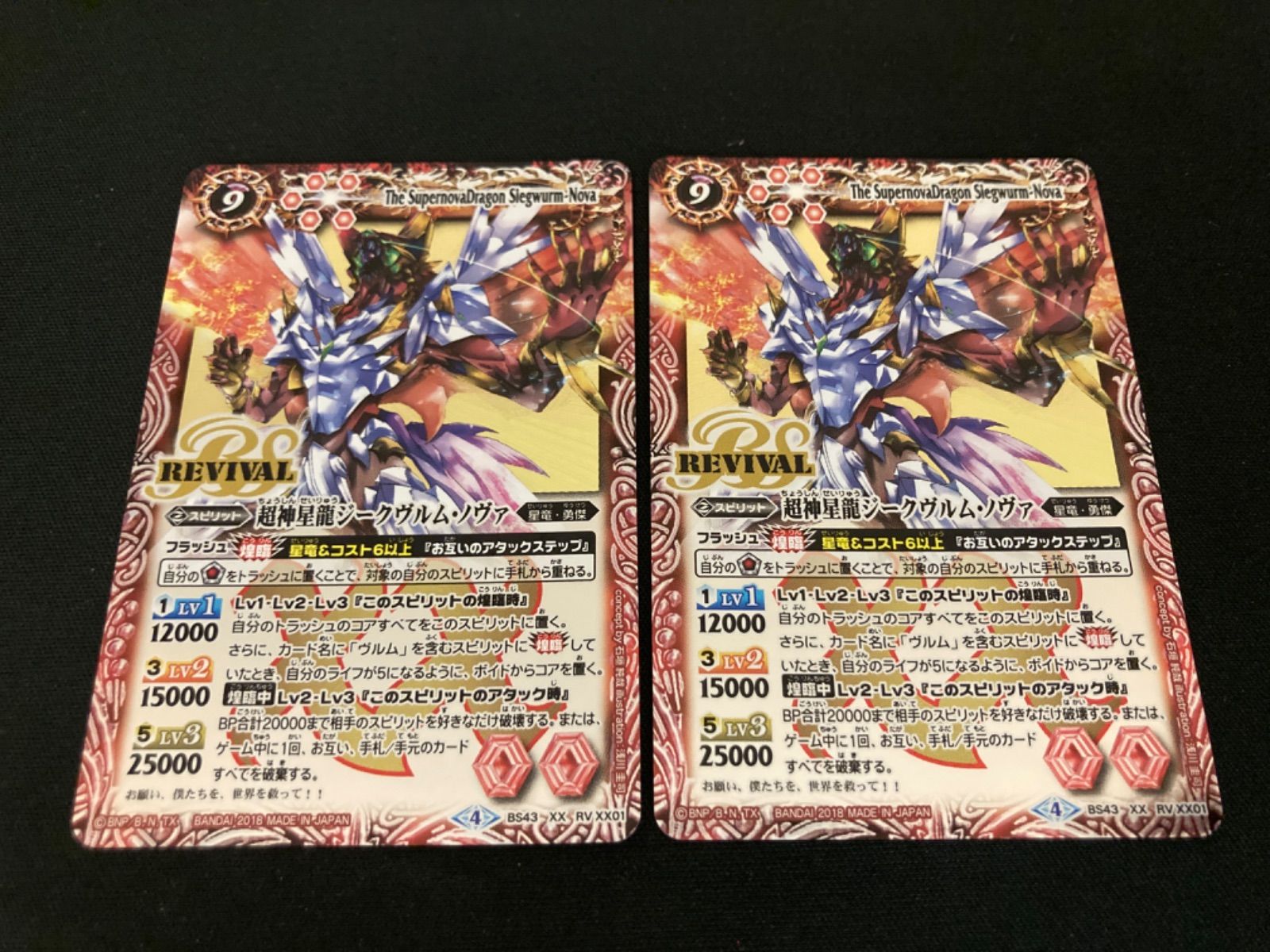 広店】バトスピ 超神星龍ジークヴルム・ノヴァ リバイバル 2枚