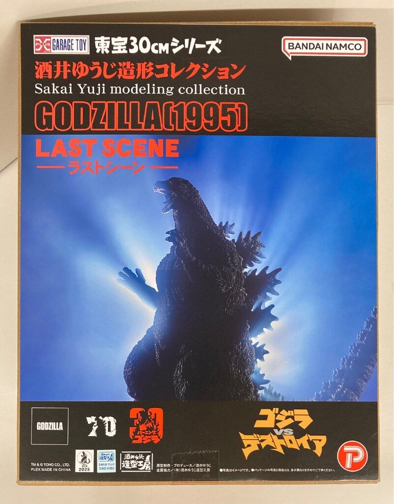 エクスプラス 東宝30cmシリーズ 酒井ゆうじ造形コレクション ゴジラ1995 ラストシーン
