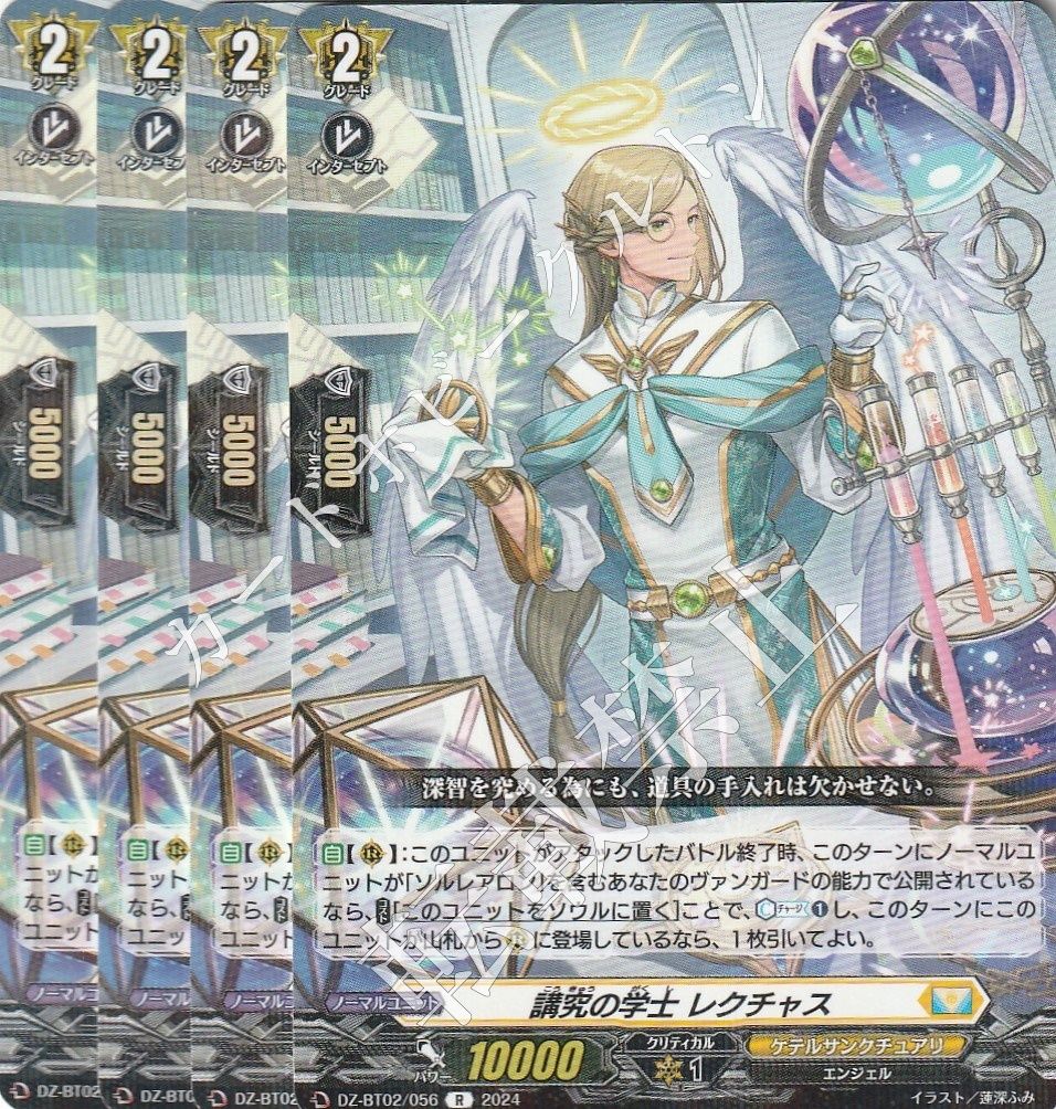 店頭併売品】 カードファイト‼︎ヴァンガード、シングルカード、DZシリーズ、ブースターパック DZ/BT02/056R 講究の学士 レクチャス 4枚  - メルカリ