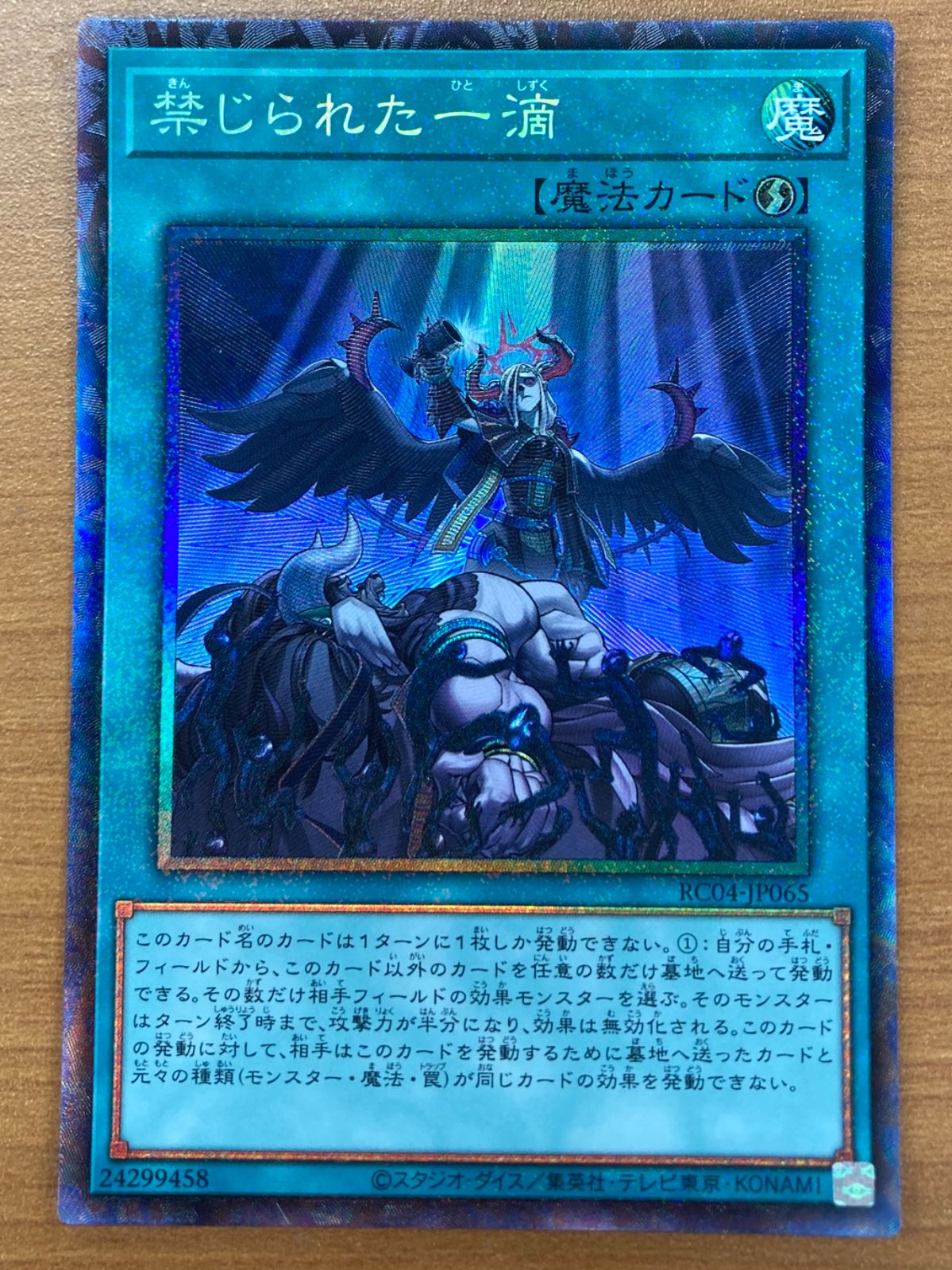 遊戯王 - 禁じられた一滴 SR3枚 未使用 第11期/01弾/ROTD-JP065 禁じられた一滴【シークレットレア