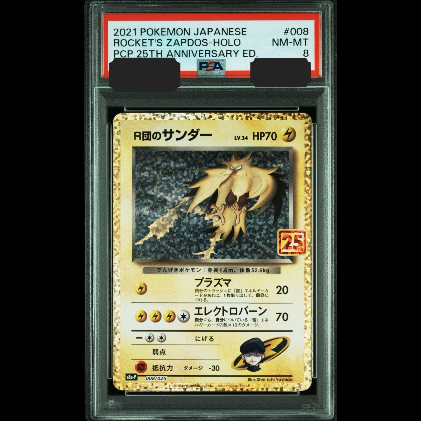 送料無料】 ポケモンカード R団のサンダー 25th PSA8 PSA鑑定