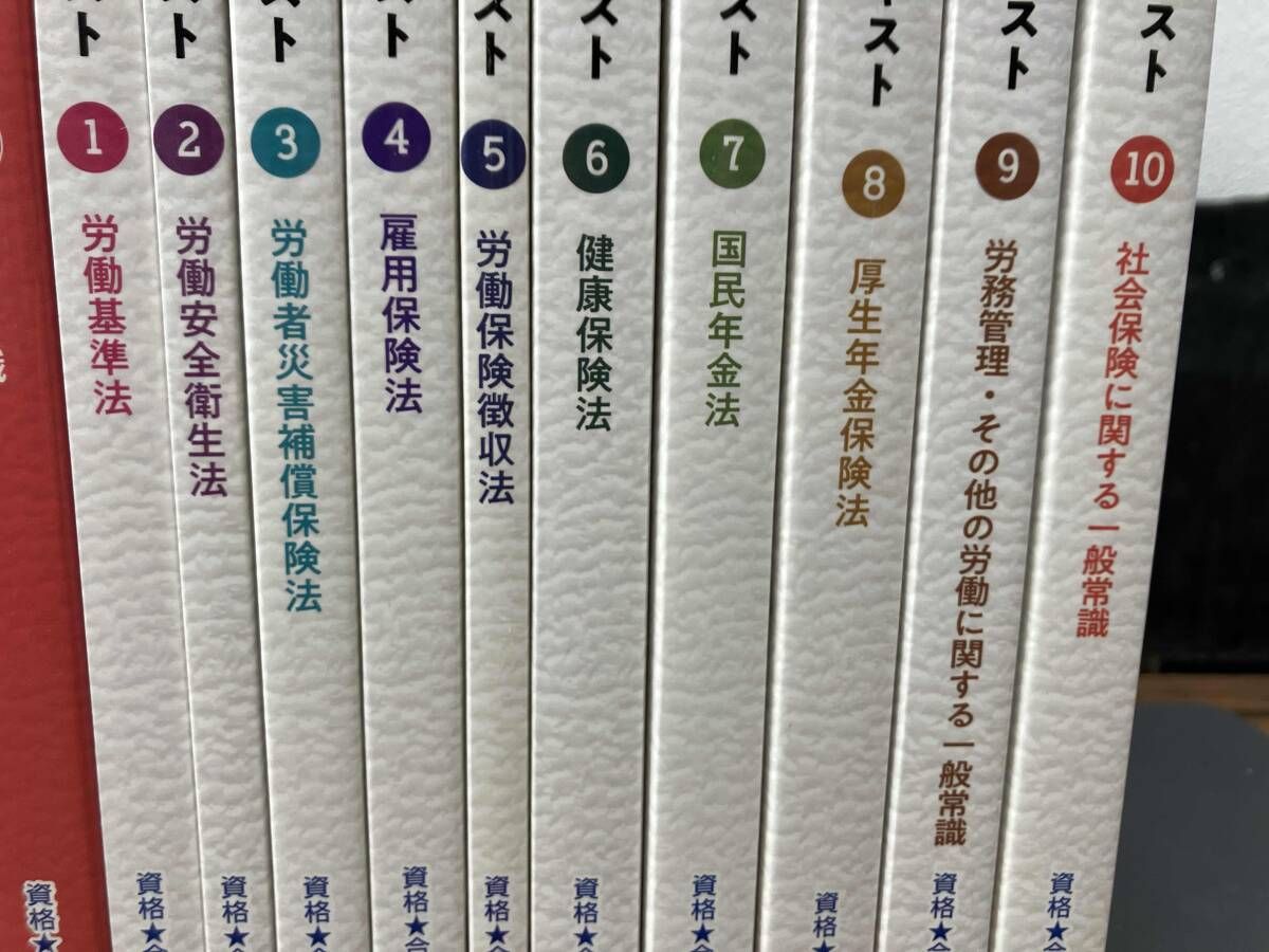 2024/2025 社会保険労務士講座 完全過去問題集 完全合格 2024/2025 社会保険労務士講座 完全過去問題集 完全合格