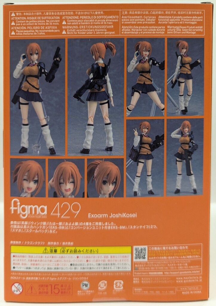 figma エグゾアーム・ジョシコウセイ figma エグゾアーム・ジョシコウセイ