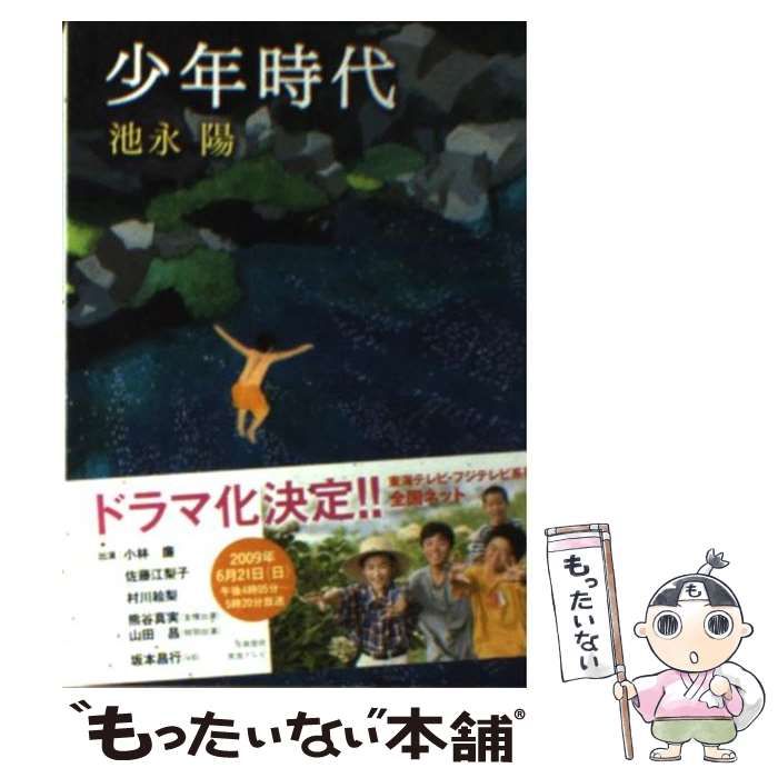 【中古】 少年時代/双葉社/池永陽 中古】 少年時代 （双葉文庫） / 池永 陽 / 双葉社 - メルカリ